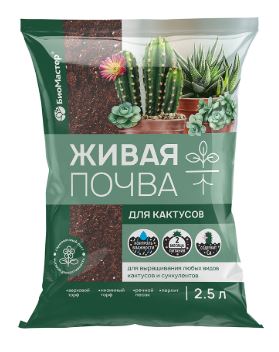 Живая почва, для кактусов 2,5л БиоМастер